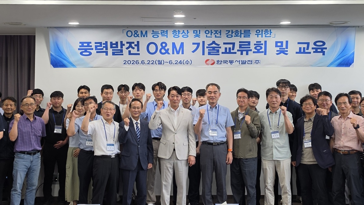 한국동서발전이 개최한 풍력발전 운영정비 기술교류회에서 참석자들과 관계자들이 기념사진을 찍고 있다. 한국동서발전 제공
