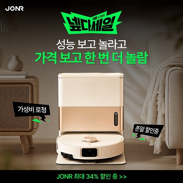 JONR(존알)이 6월 22일부터 7월 5일까지 진행되는 네이버 쇼핑 프로모션 '넾다세일'에 참여해 대표 로봇청소기 제품을 최대 34% 할인된 가격에 선보인다. 사진제공=(주)글로벌제이