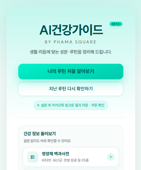 사진=파마스퀘어