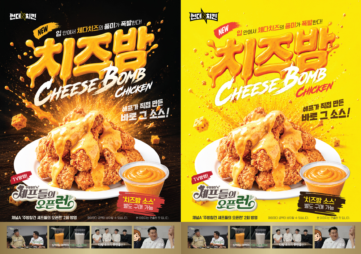 이미지=썬더치킨