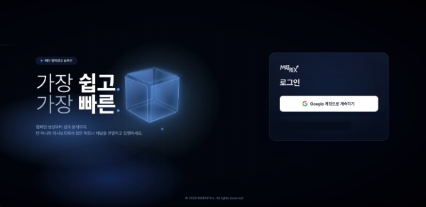 매트릭스. 사진=매드업