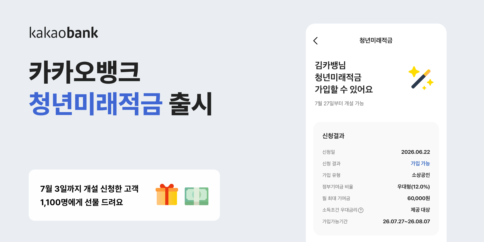 카카오뱅크 제공