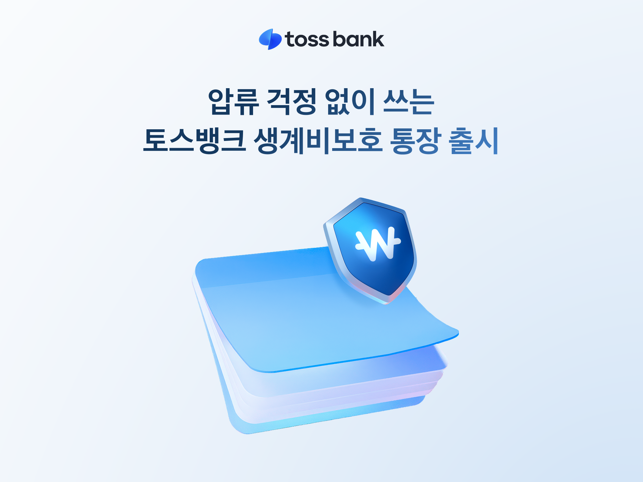 토스뱅크 제공