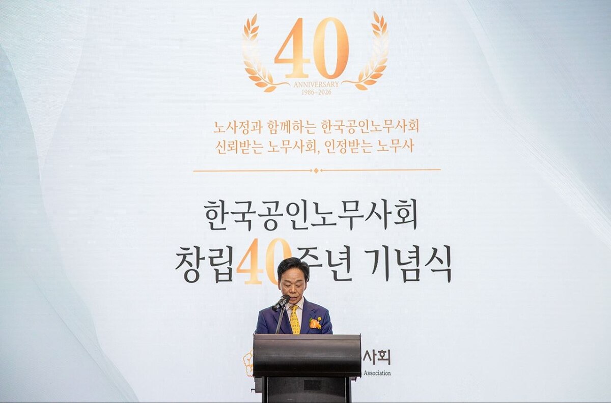 이완영 한국공인노무사회 회장이 창립 40주년 기념식에서 발언을 하고 있다. 한국공인노무사회 제공