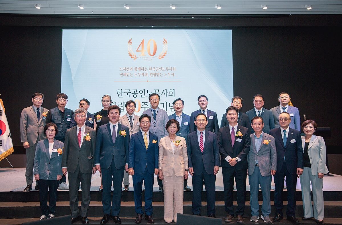 한국공인노무사회 관계자들과 국회의원들이 노무사회 창립 40주년 기념식에서 단체사진을 찍고 있다.&nbsp;한국공인노무사회 제공