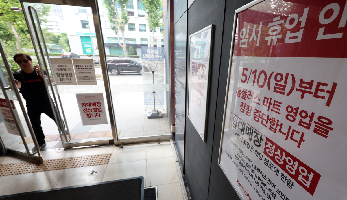 지난 3일 법원이 운영자금 확보 실패를 이유로 홈플러스의 회생절차 폐지를 결정한 가운데, 서울 송파구 홈플러스 잠실점에 임시휴업을 알리는 안내문이 붙어 있다. 대주주 MBK파트너스와 채권자 메리츠금융그룹의 공방이 격화되면서 카드사 대금 논란과 국회 청문회 추진까지&nbsp;유통·금융권 전반을 흔들고 있다. 뉴시스