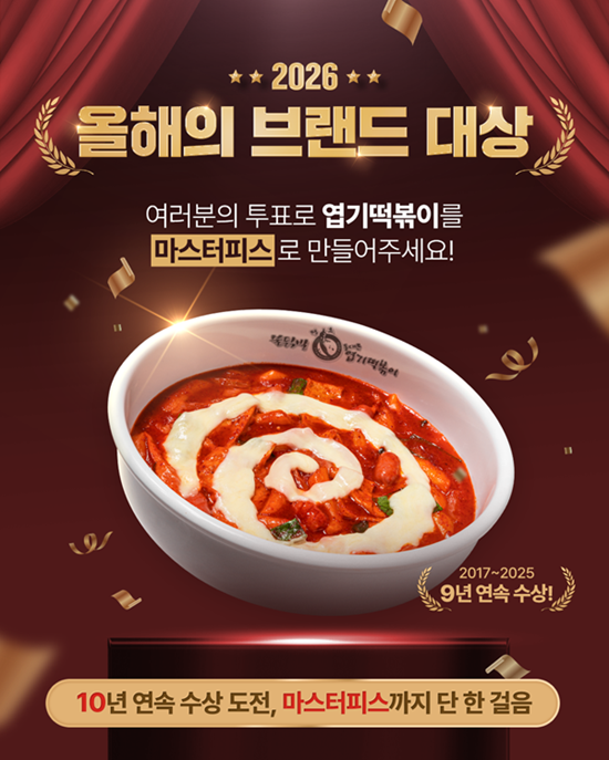 사진=동대문엽기떡볶이