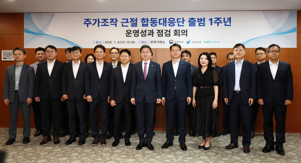 이억원 금융위원장과 황선오(금융감독원 부원장) 합동대응단장 등이 8일 오전 서울 여의도 한국거래소에서 열린 주가조작 근절 합동대응단 출범 1주년 운영성과 점검 회의에 참석해 기념촬영을 하고 있다. 뉴시스 제공
