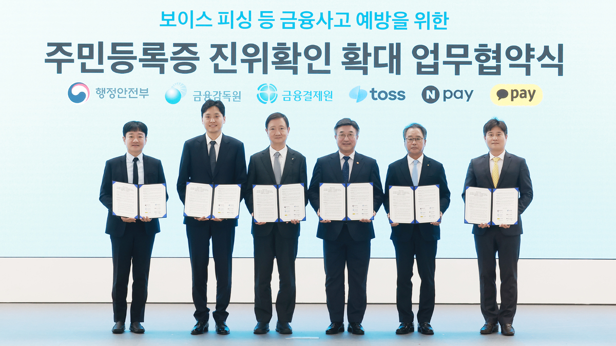 (왼쪽부터) 박상진 네이버파이낸설 대표, 이승건 비바리퍼블리카(토스) 대표, 이찬진 금융감독원장, 윤호중 행정안전부 장관, 채병득 금융결제원장, 신원근 카카오페이 대표. 금감원 제공