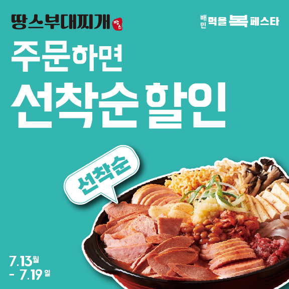 사진 =땅스부대찌개