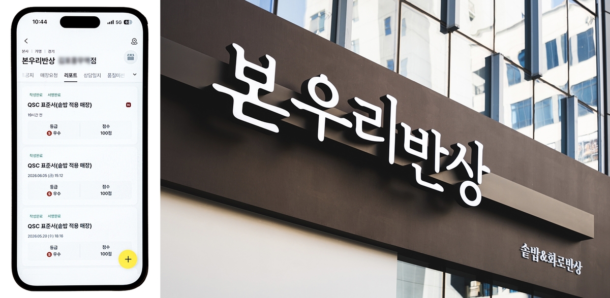 사진 =본우리반상
