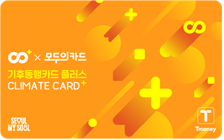 기후동행카드 플러스 카드 디자인(안)