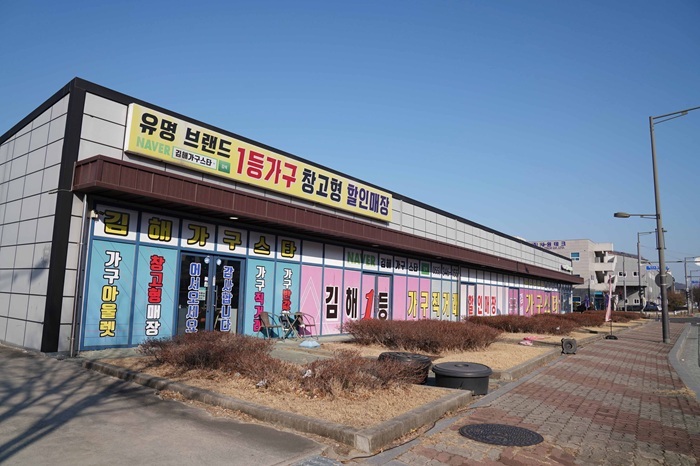 사진=김해가구스타