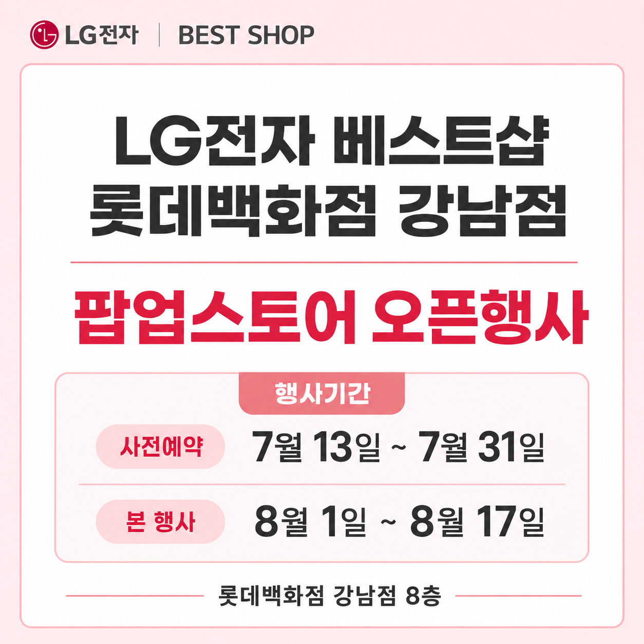 사진=LG 전자 베스트샵