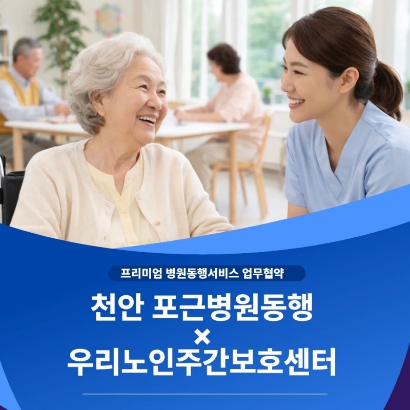 사진 =천안 포근병원동행