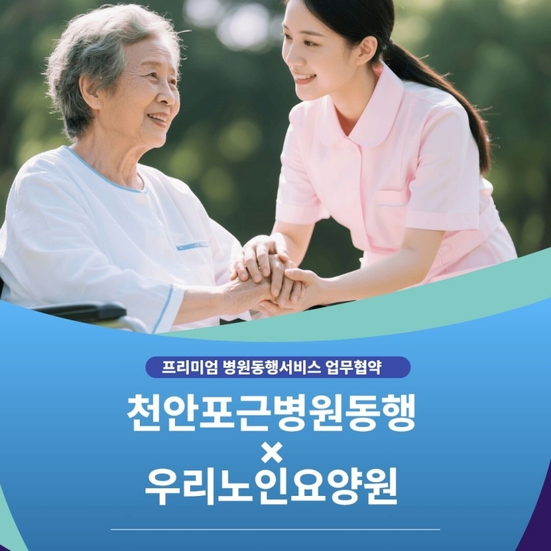 사진 =천안 포근병원동행