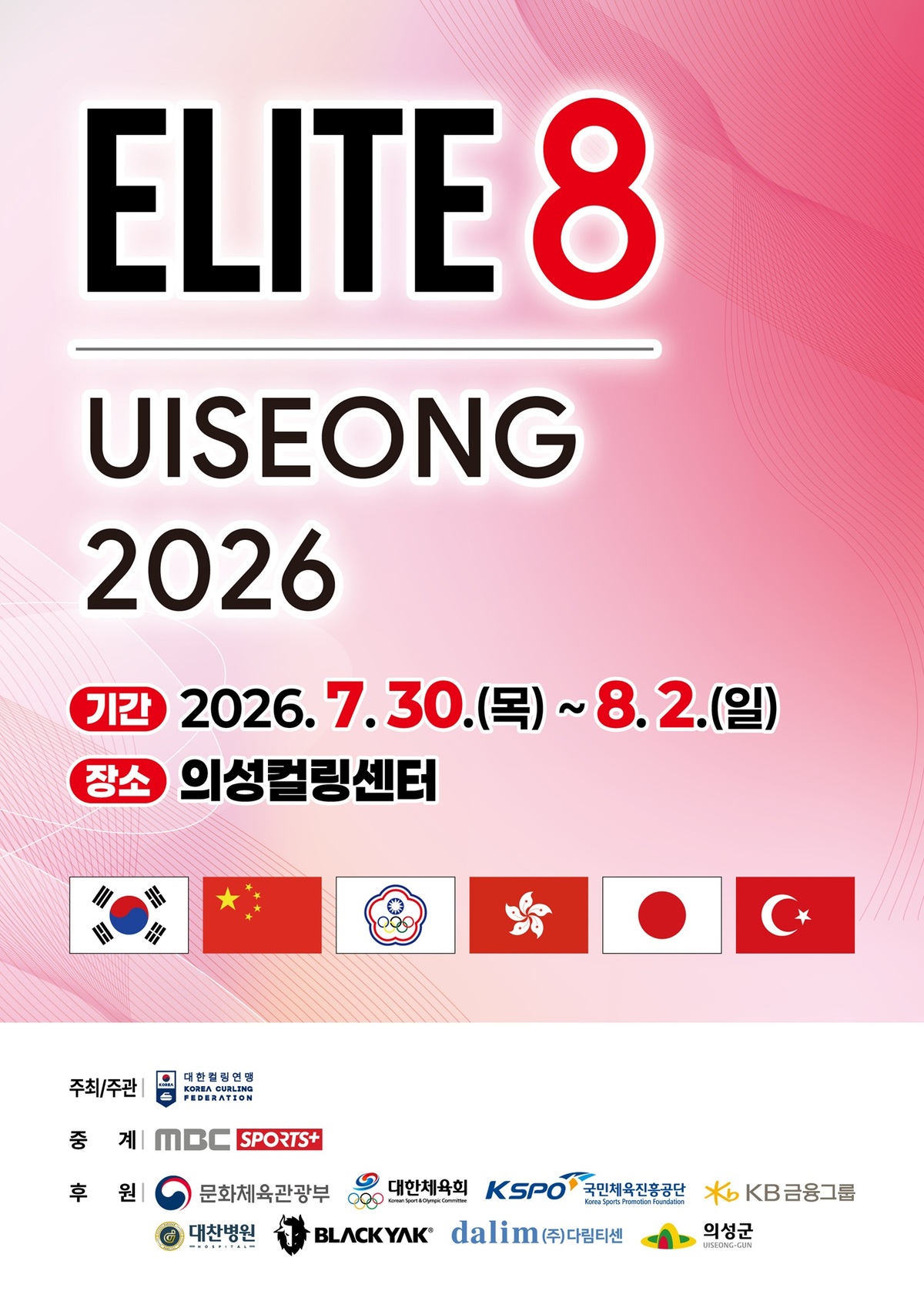 사진=대한컬링연맹