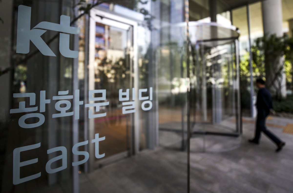 서울 종로구 KT 광화문 사옥의 모습. 뉴시스