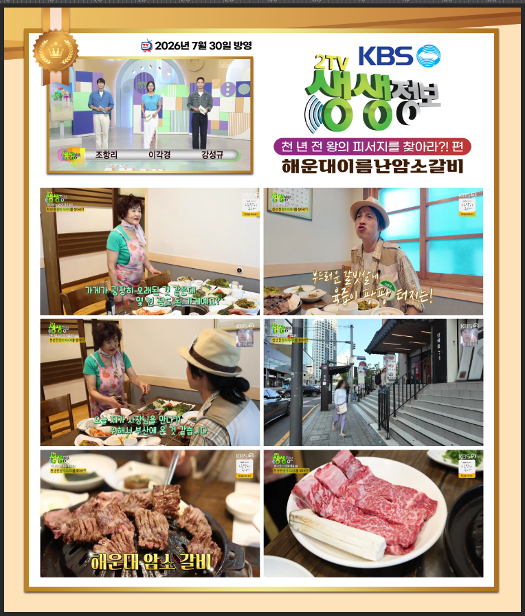 이미지=해운대이름난암소갈비