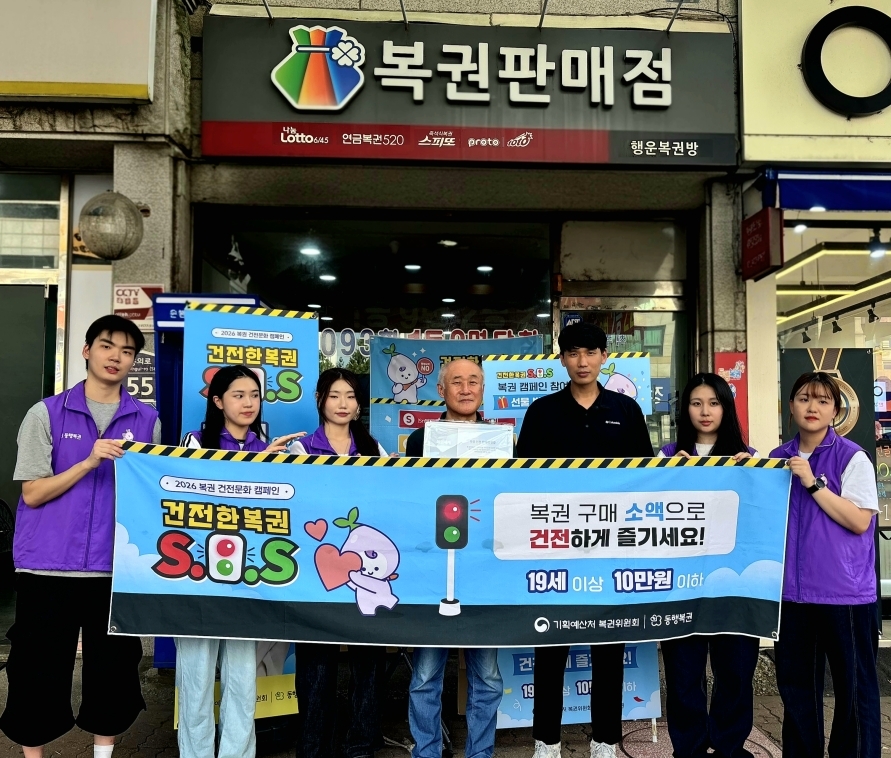 동행복권 제공