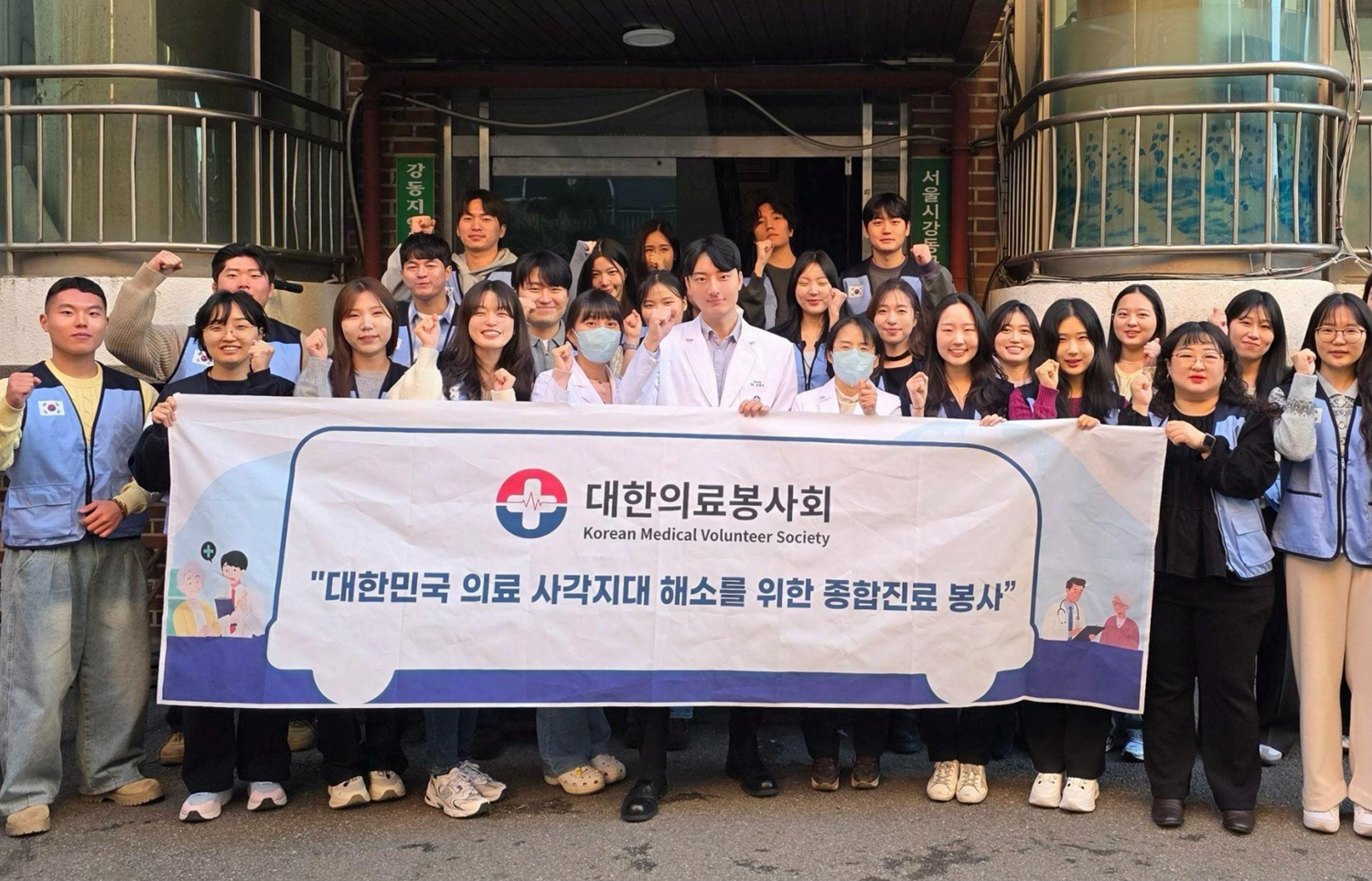 사진=대한의료봉사회