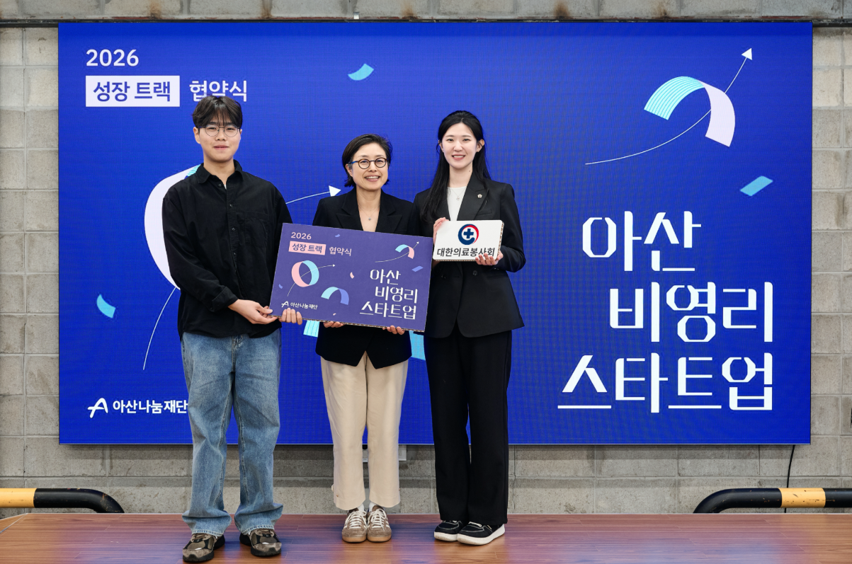 (왼쪽부터) 대한의료봉사회 이수용 사무팀장, 아산나눔재단 엄윤미 이사장, 대한의료봉사회 길서연 운영실장이 협약식에서 기념촬영을 하고 있다. 사진=아산나눔재단