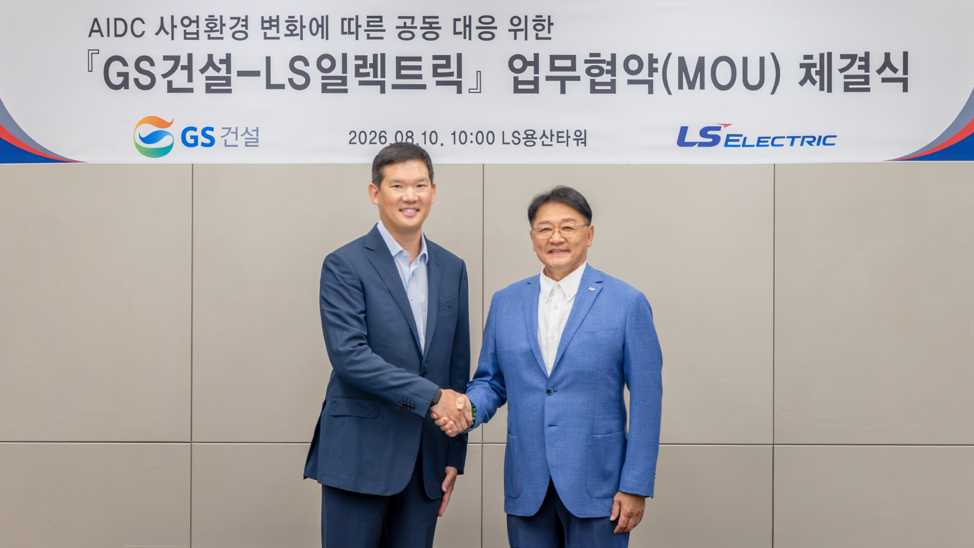 10일 LS용산타워에서 허윤홍 GS건설 대표(왼쪽)와 구자균 LS 일렉트릭 회장이 업무협약을 체결하고 기념사진을 촬영하고 있다. GS건설 제공
