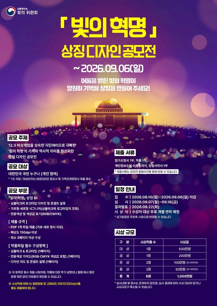 이미지=빛의 위원회