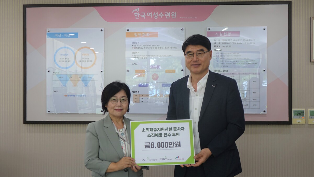 (오른쪽부터) 임창균 한국예탁결제원 KSD나눔재단 사무국장, 함영이 한국여성수련원장. 예탁결제원 제공
