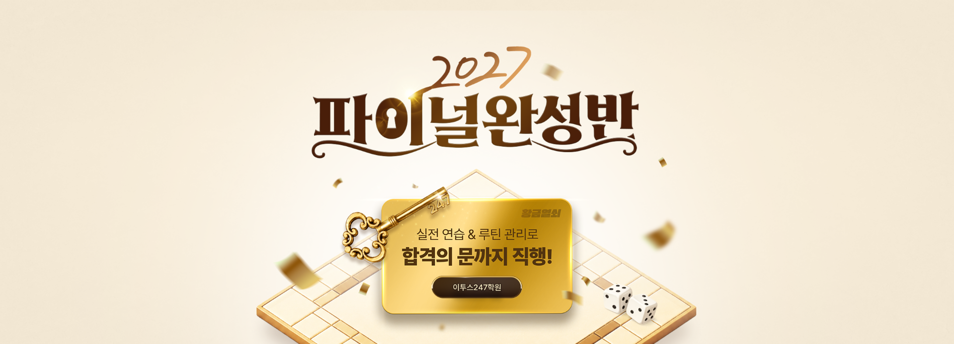 사진=이투스247학원