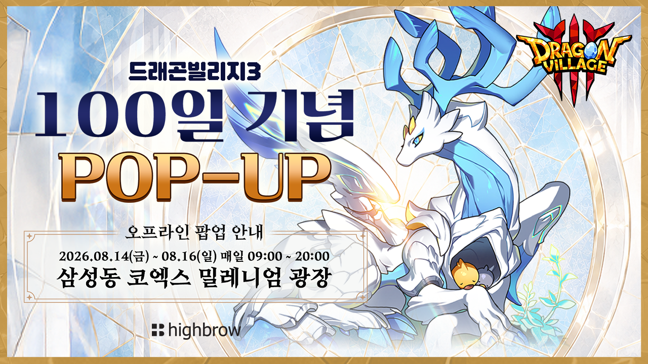 드래곤빌리지. 이미지=하이브로