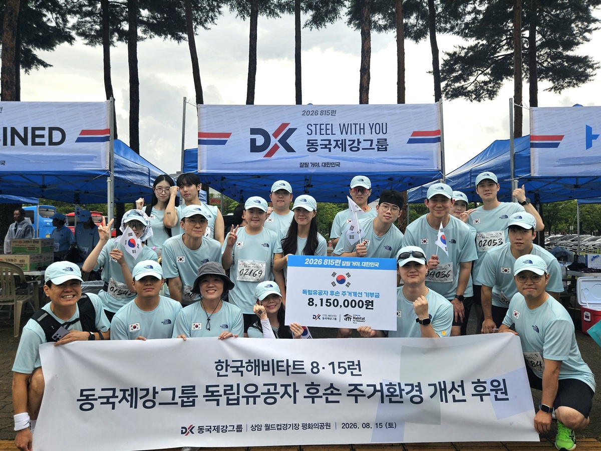 올해 815런에 참여한 동국제강그룹 임직원이 단체사진을 찍고 있다. 동국제강그룹 제공