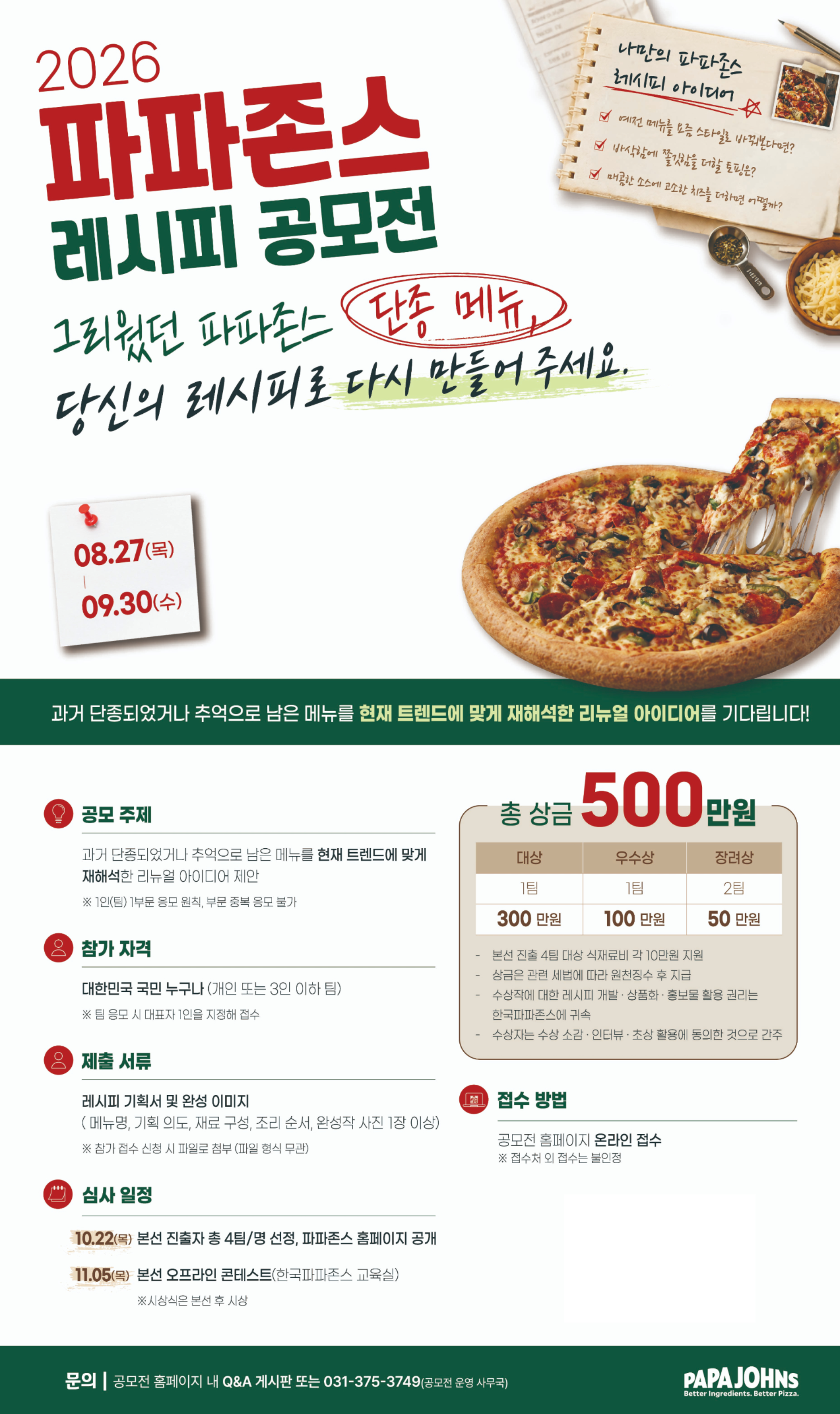 이미지=한국파파존스(주)
