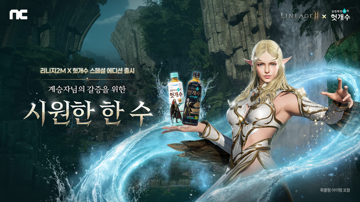 헛개수와 리니지2M 협업 이벤트&nbsp;이미지. HK이노엔 제공