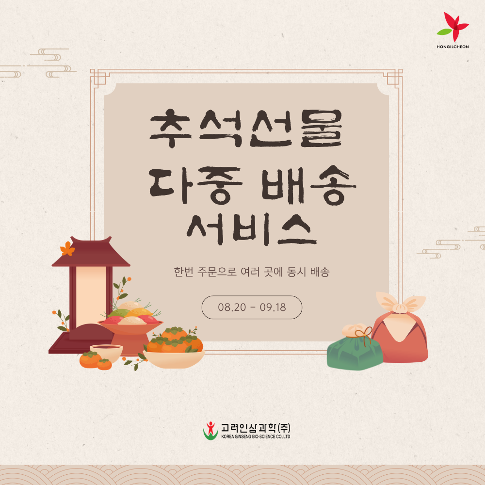 이미지=고려인삼과학(주)