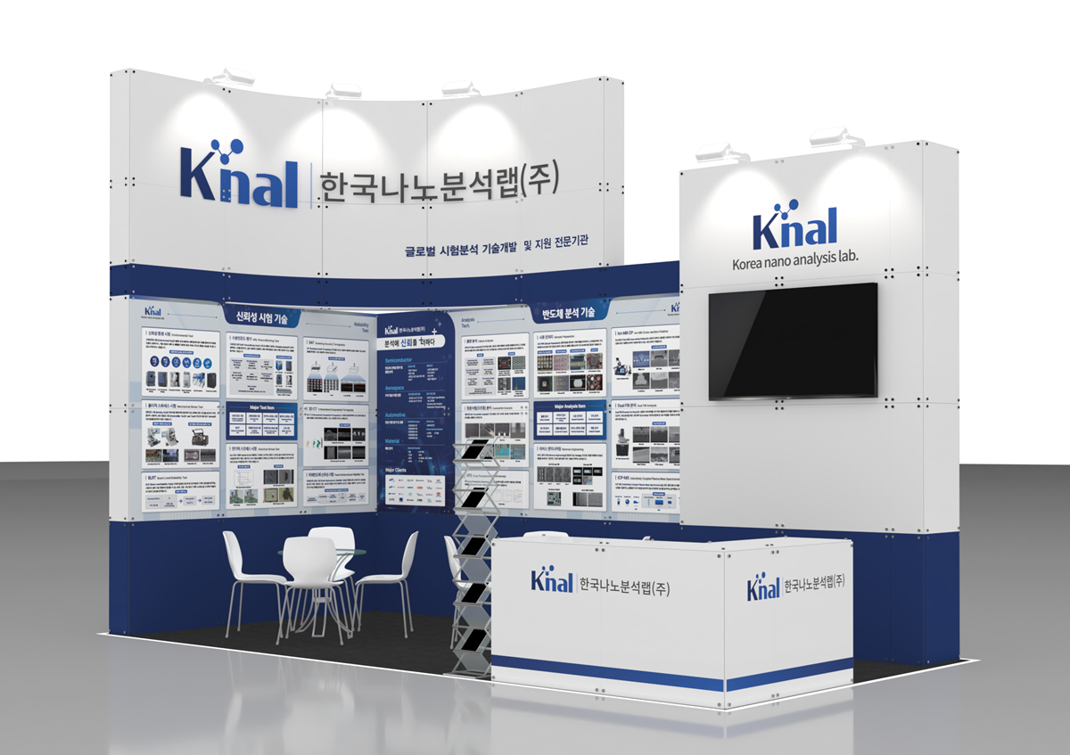 2026 차세대 반도체 패키징 산업전 한국나노분석랩 전시 부스 3D 이미지. 사진=한국나노분석랩
