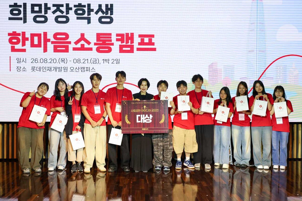 사회공헌사업 아이디어 공모전에서 대상을 차지한 1조 장학생들이 장혜선 롯데장학재단 이사장과 기념사진을 찍고 있다. 박재림 기자