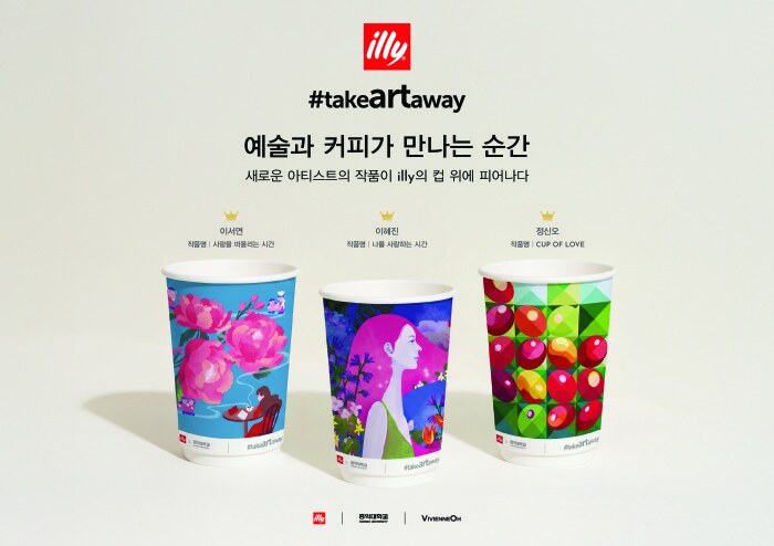 사진=일리카페(illycaffè S.p.A)