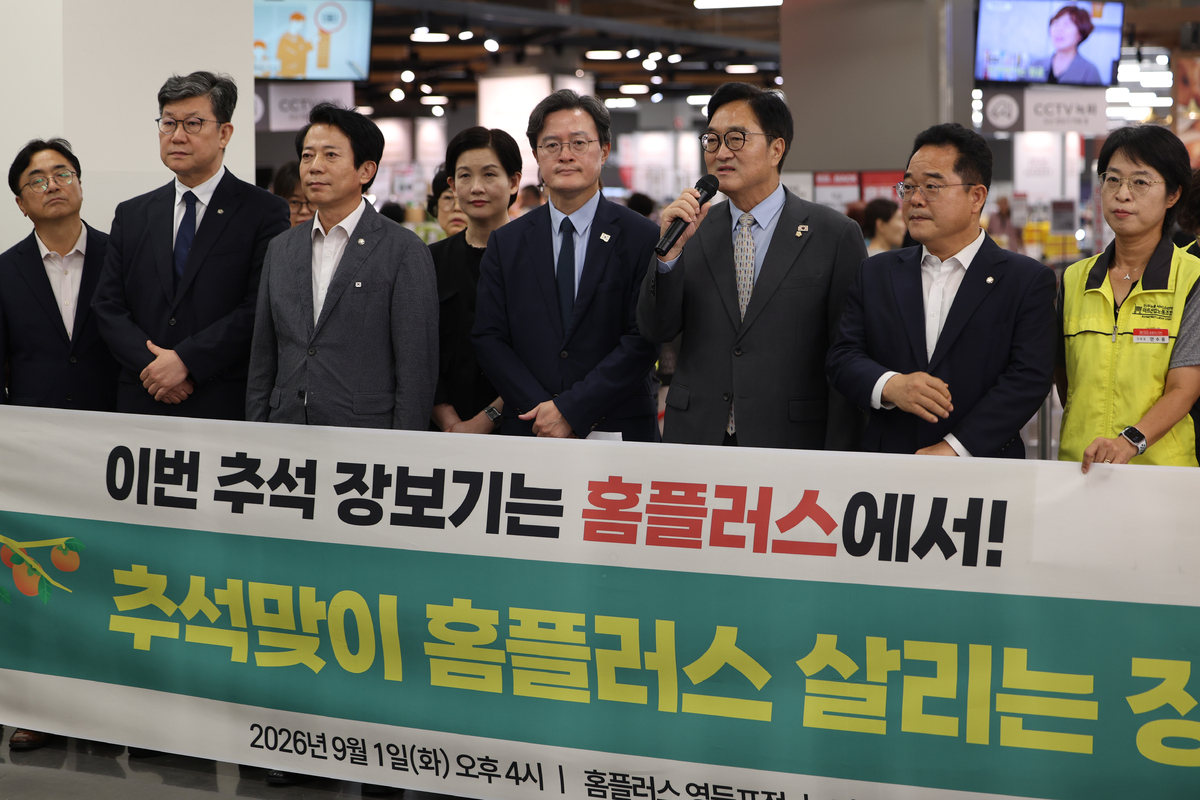 법원이 기업회생절차를 밟고 있는 홈플러스의 회생계획안을 2일 인가했다. 사진은 전날 우원식&nbsp;더불어민주당 의원이 서울 홈플러스 영등포점에서 열린 ‘추석맞이 홈플러스 살리는 장보기 캠페인’에서 발언하는 모습. 뉴시스