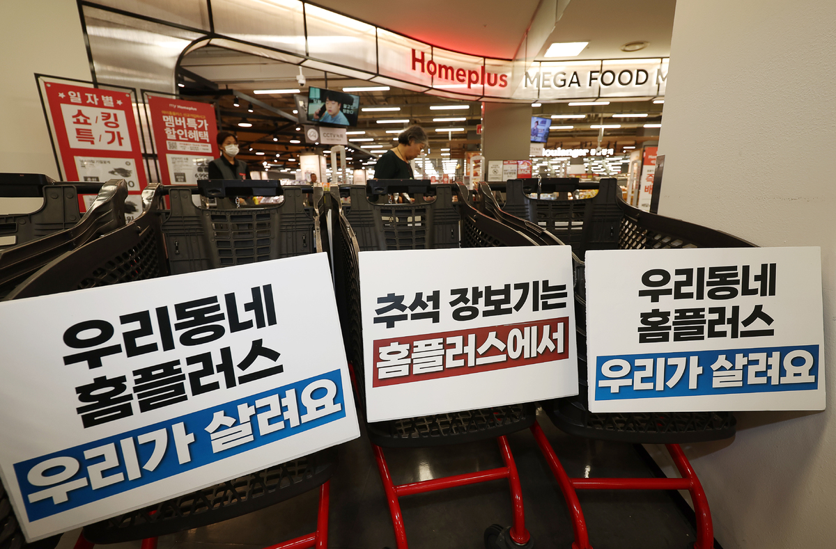 서울 홈플러스 영등포점에 비치된&nbsp;카트에 추석 장보기를 독려하는 문구가 적힌 피켓이 붙어 있다. 뉴시스
