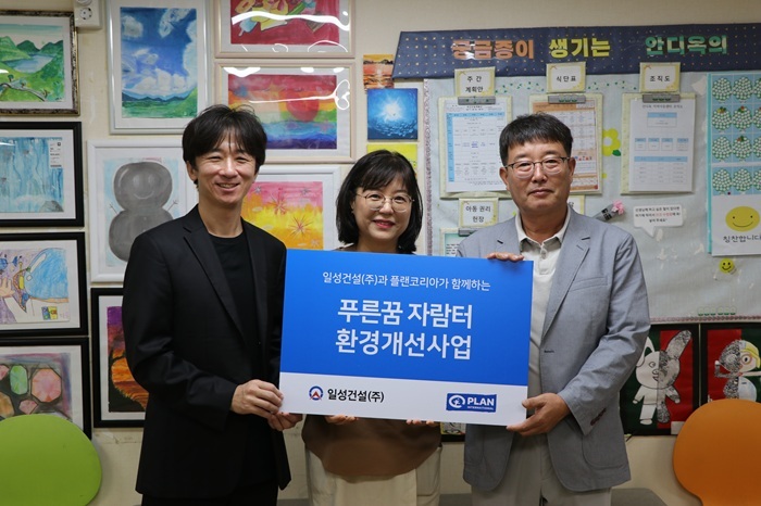플랜이 일성건설과 남양주의 지역아동센터 환경개선을 진행했다. 제공=플랜코리아