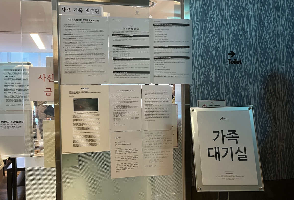 10일 오전 부산 동구의 한 호텔에 마련된 예인선 전복·침몰 사고 실종자 가족 대기실 앞에 사고 가족 알림판이 붙여져 있다. 사진=뉴시스