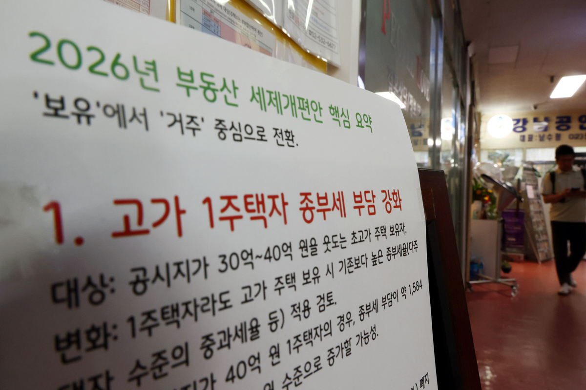 사진은 최근 서울 반포의 한 부동산업체에 게시된 세제개편안 관련 요약문 모습. 뉴시스