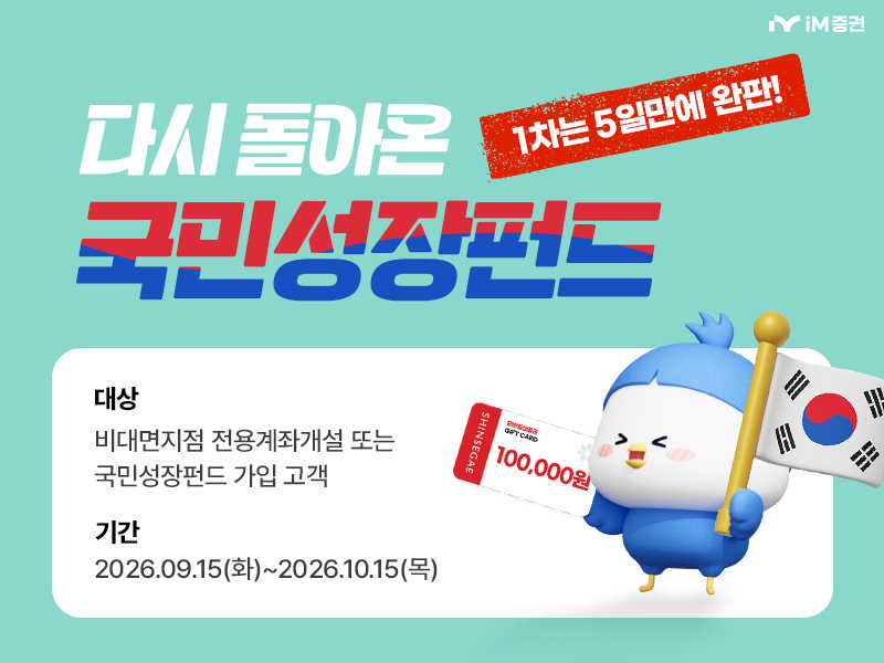 iM증권 제공