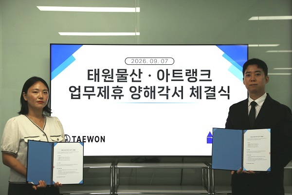 (왼쪽부터) 윤수지 태원물산 대리, 강석호 아트랭크 팀장이 업무 협약 체결 이후 기념 촬영을 하고 있다. 이미지=아트랭크