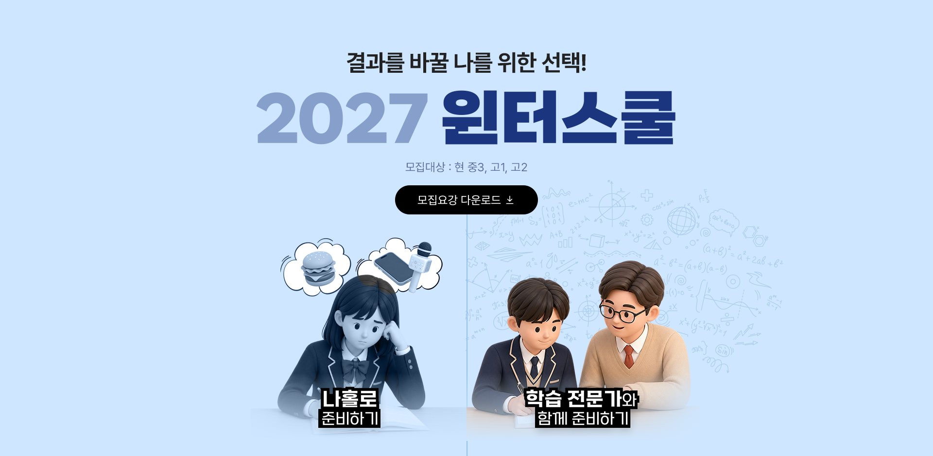 사진=이투스247학원
