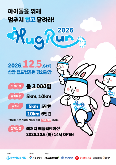 사진=동방사회복지회
