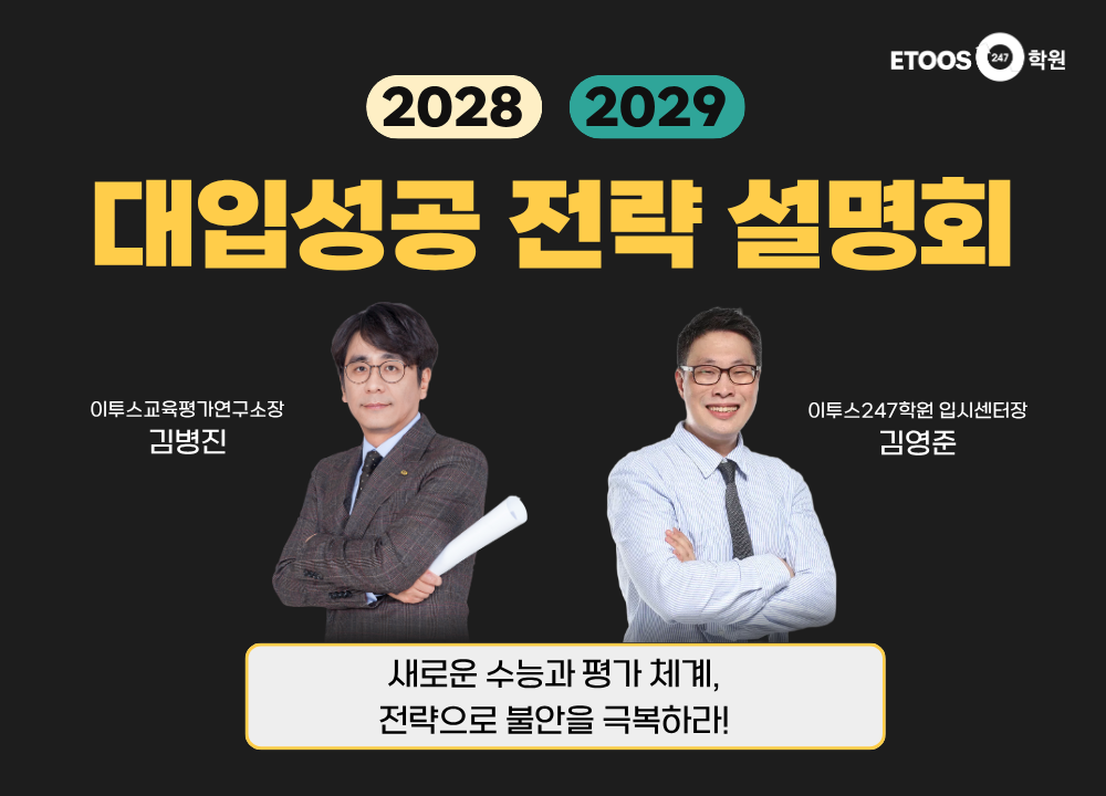 이투스247학원