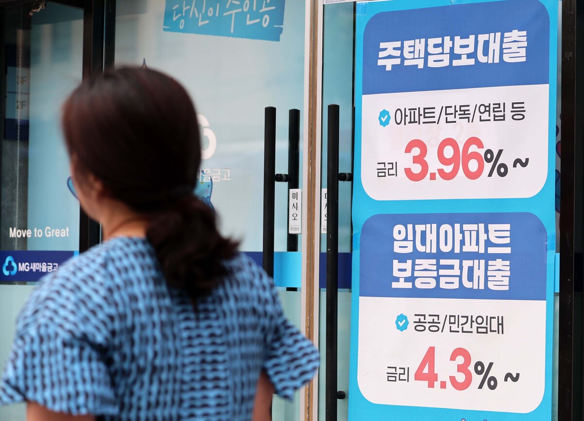 서울 시내의 한 새마을금고 영업점에 주택담보대출 상품 안내문이 게시돼 있다. 뉴시스