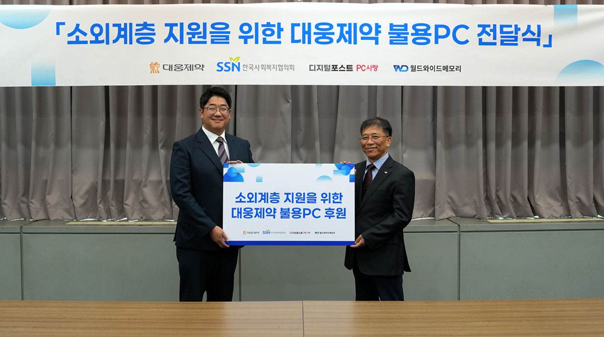 탁효철 대웅제약 ESG팀장(왼쪽)과 조남권 한국사회복지협의회 사무총장이 PC 기부식에서 기념사진을 찍고&nbsp;있다. 대웅제약 제공